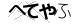 CAPTCHA