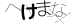 CAPTCHA